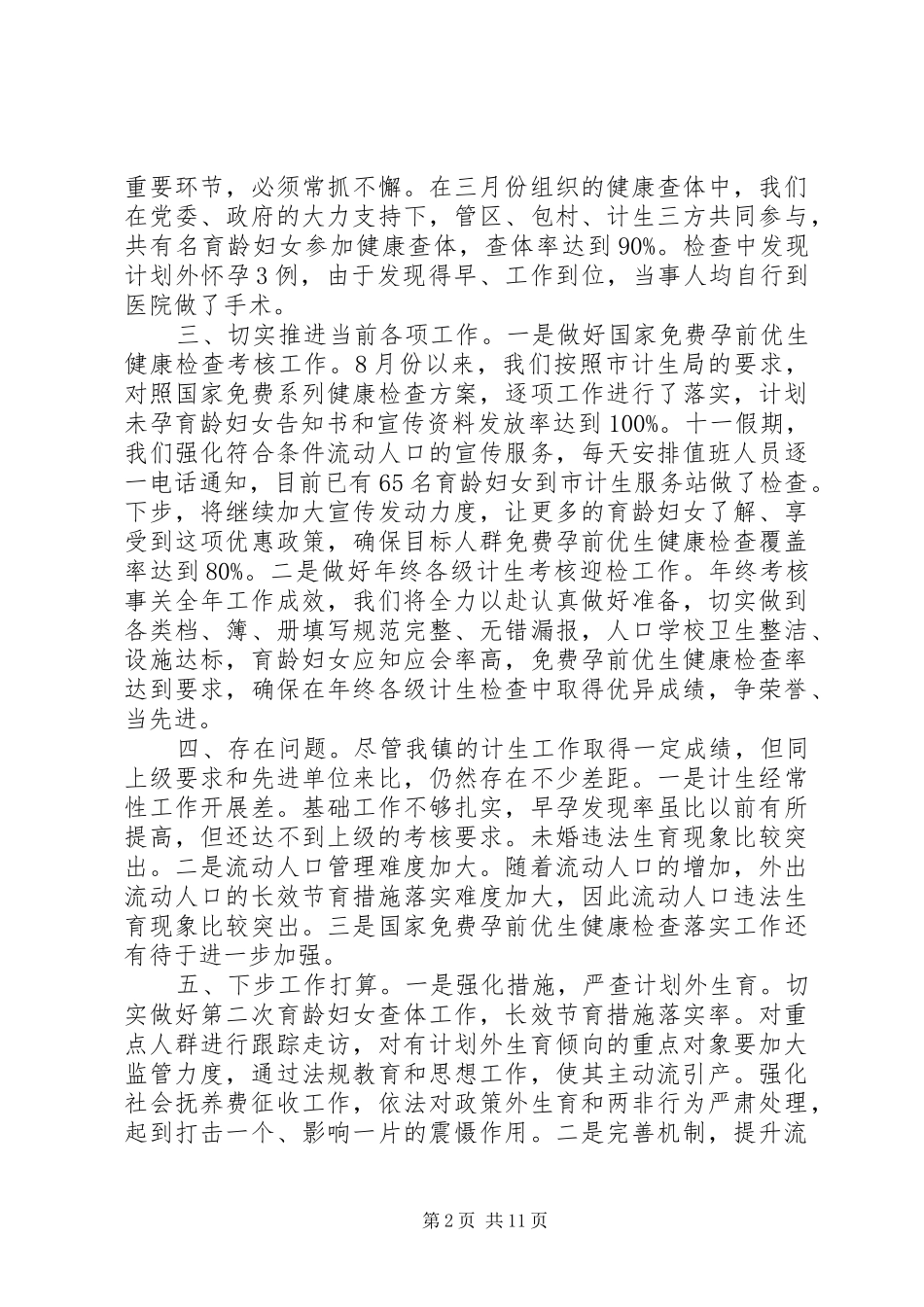 计生办工作总结_第2页