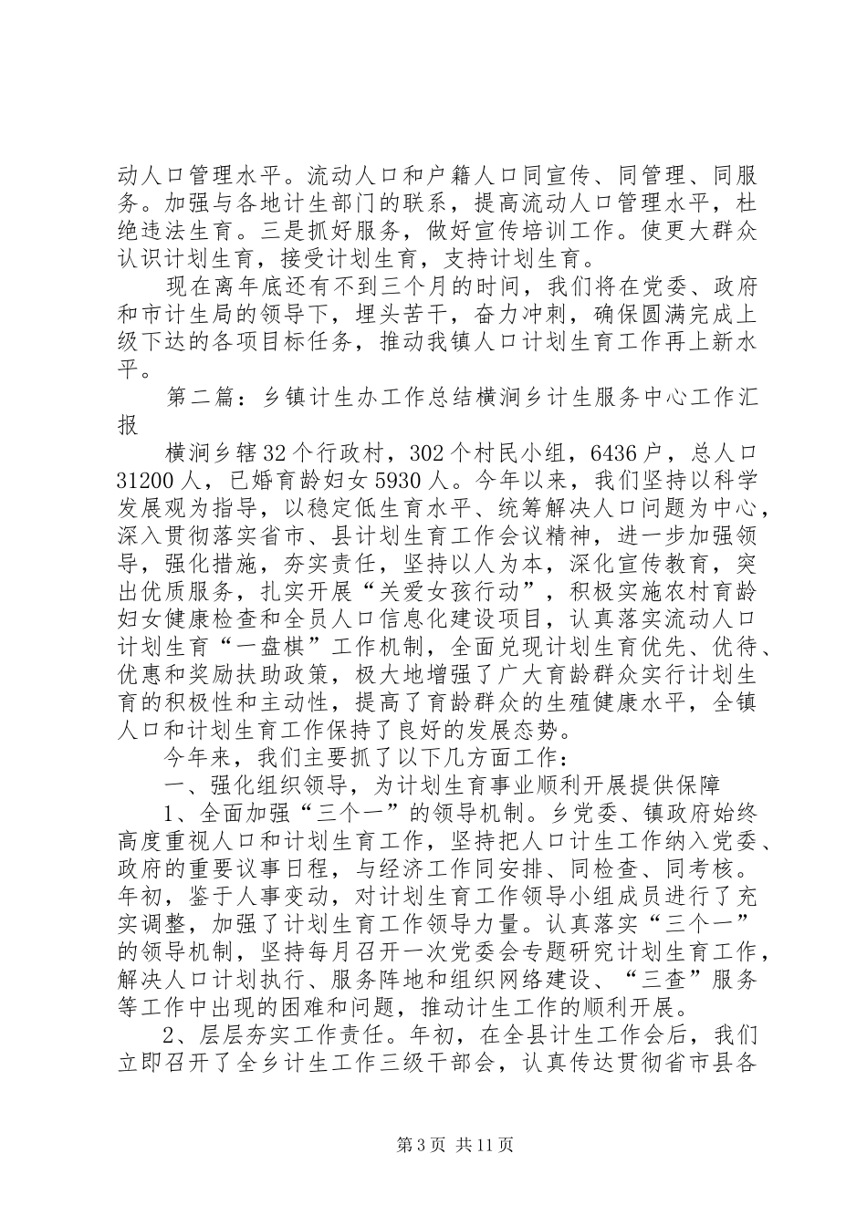 计生办工作总结_第3页