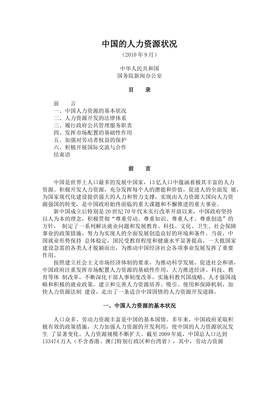 中国的人力资源状况_第1页