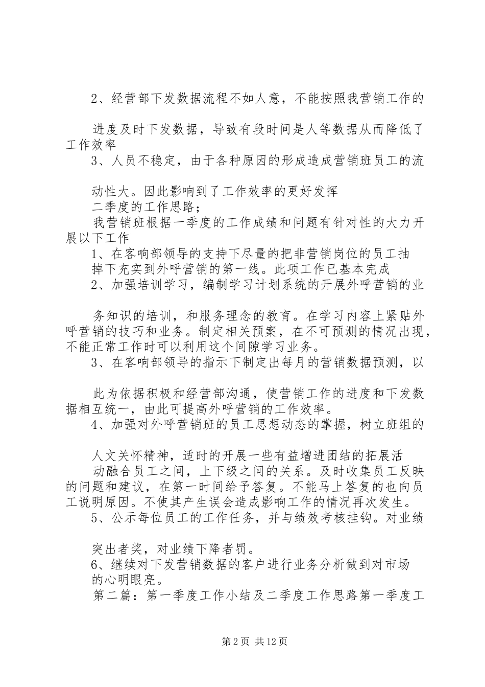 第一季度工作小结及二季度工作思路_第2页
