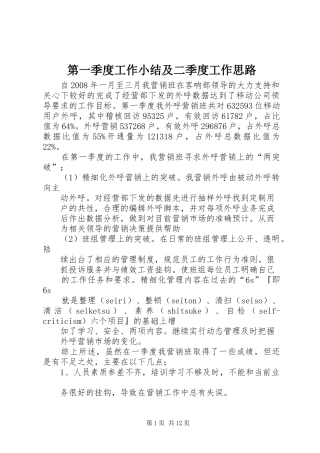 第一季度工作小结及二季度工作思路