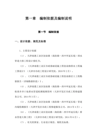 天津南港工业区创业路(海防路-西中环延长线)排水管道大修工程