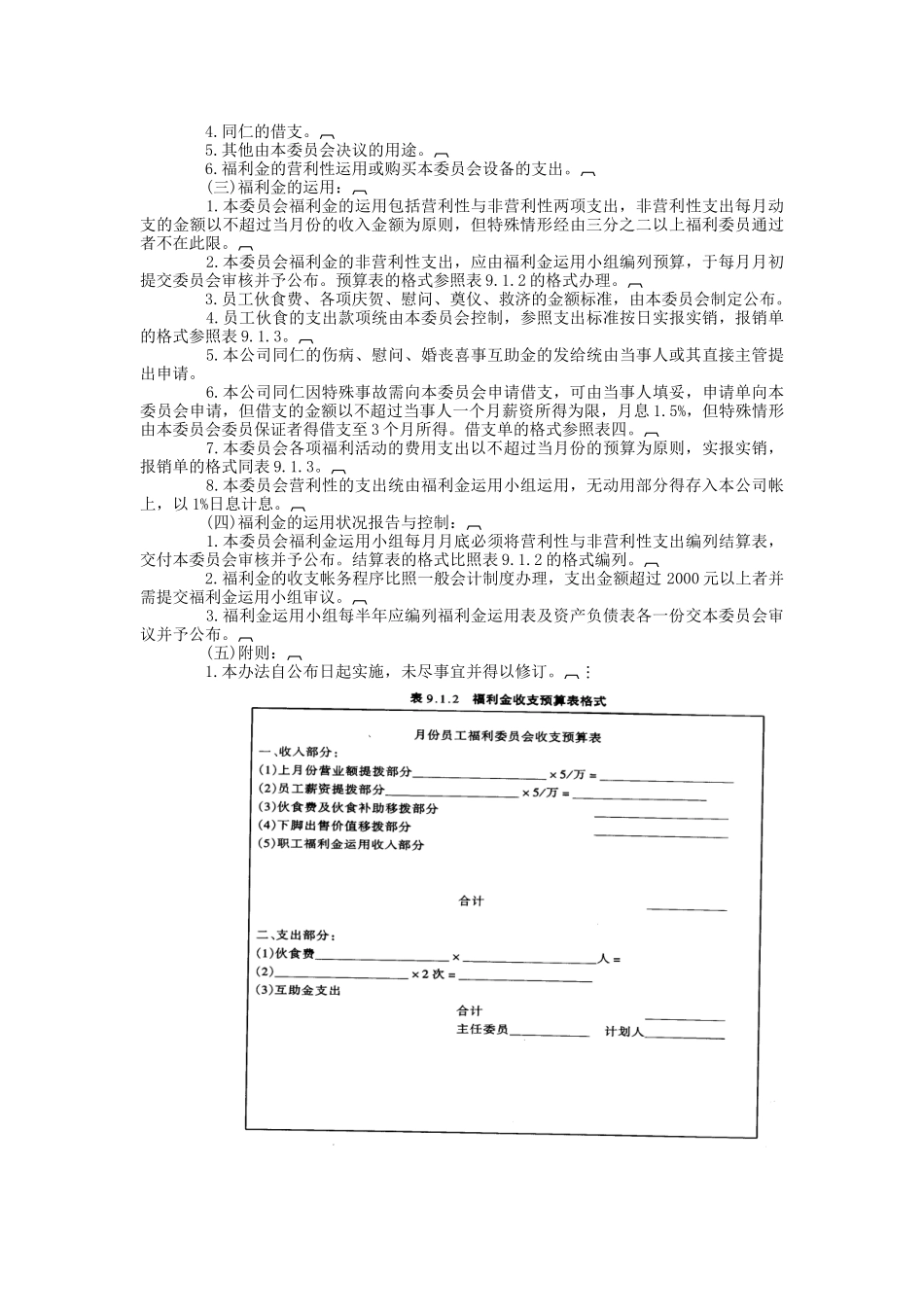 员工福利组织管理章程_第3页