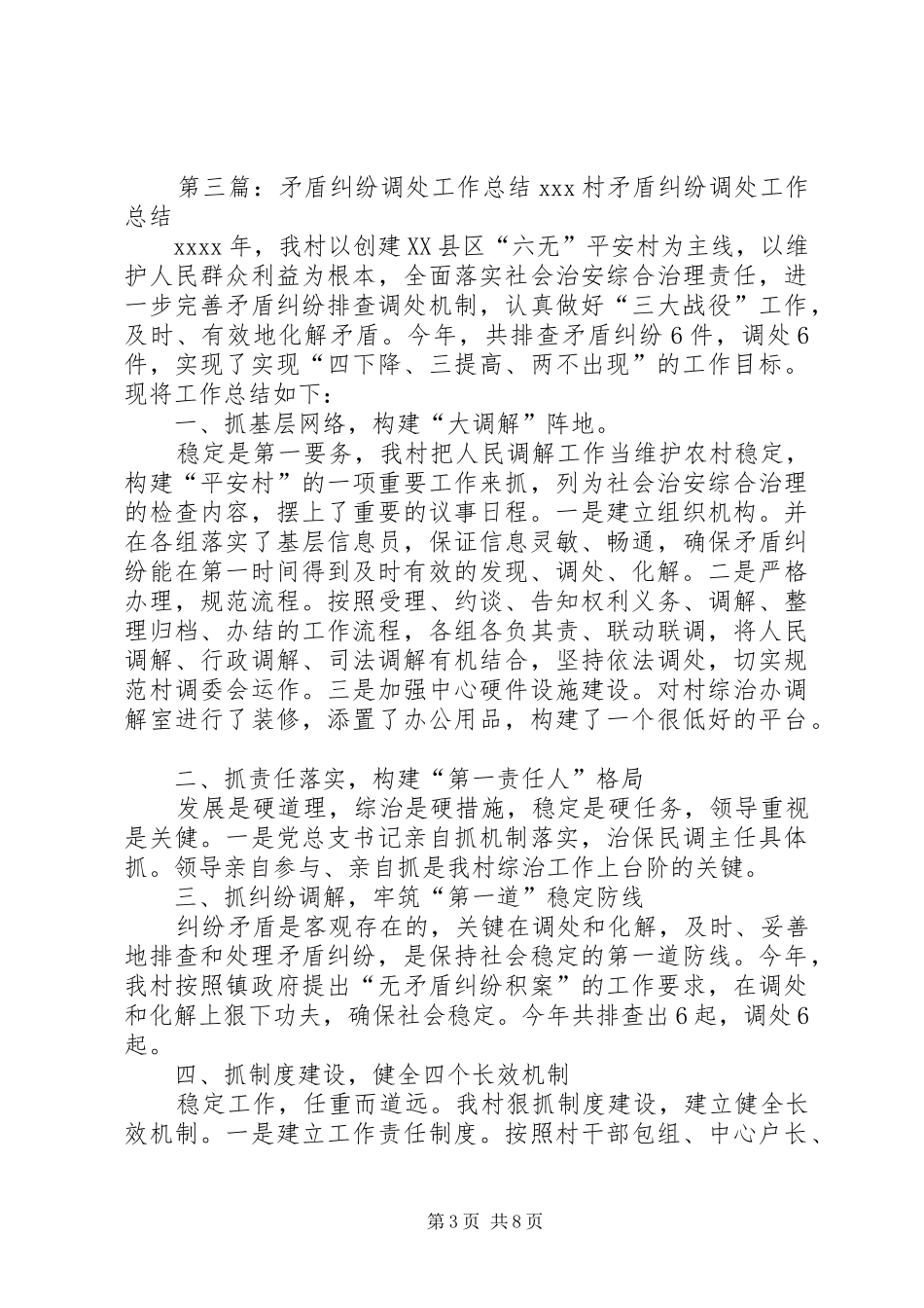 社会矛盾纠纷调处服务中心年度工作总结_第3页