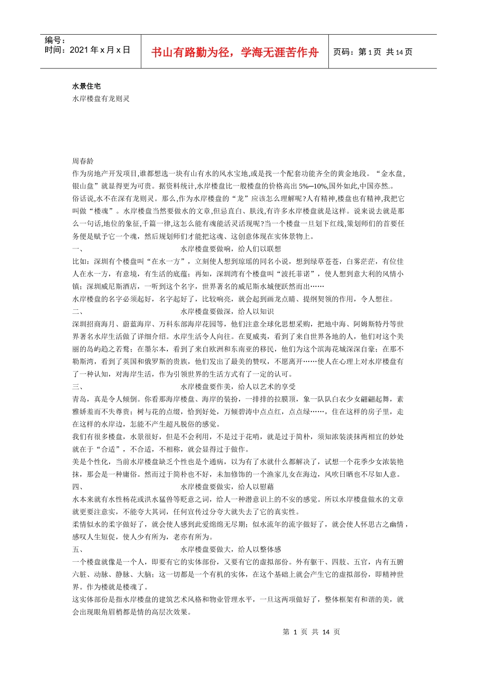 水景住宅策划示例_第1页