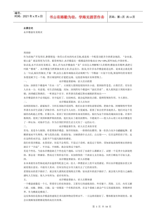 水景住宅策划示例