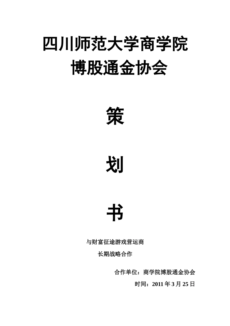模拟炒股大赛策划_第2页