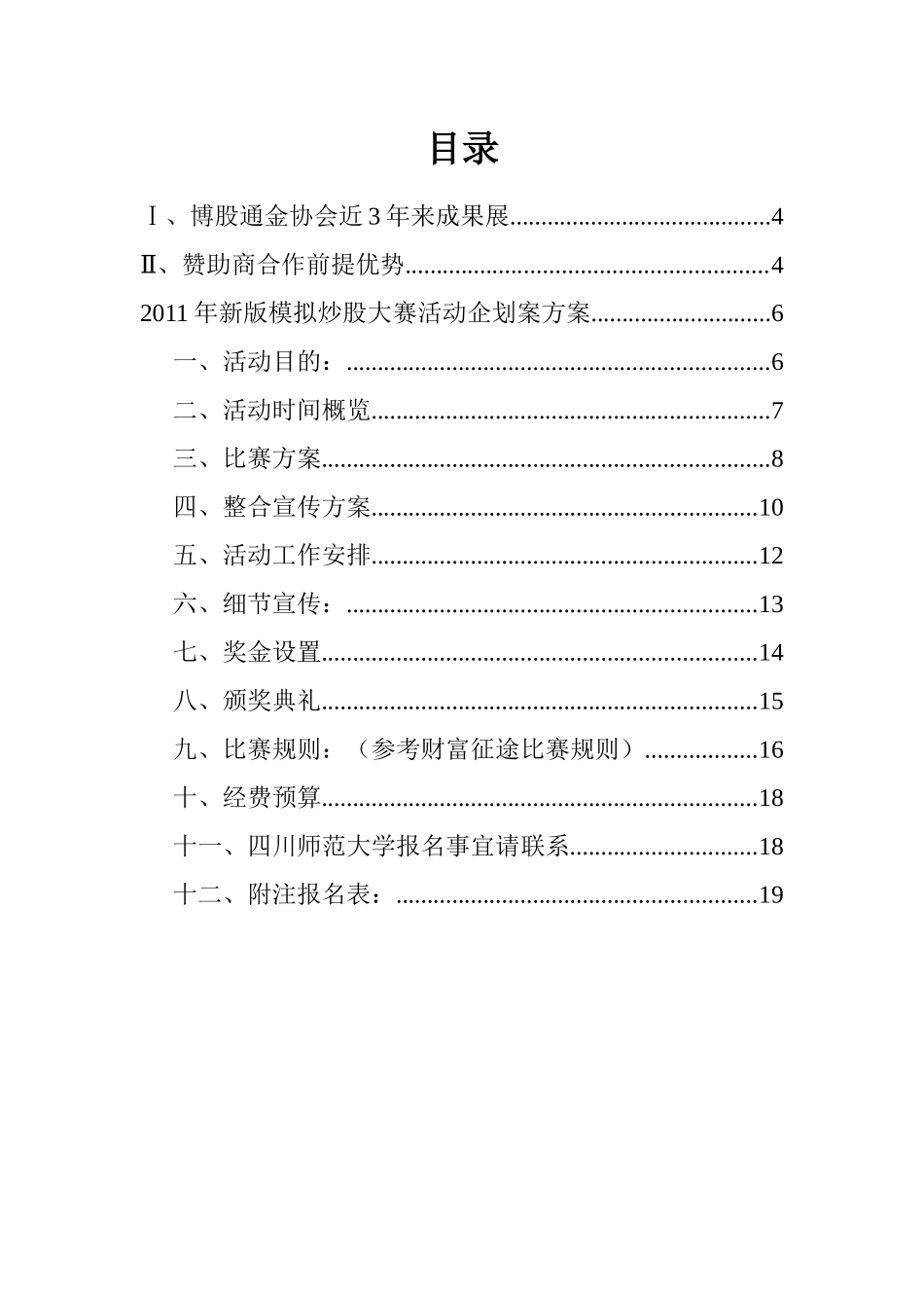模拟炒股大赛策划_第3页