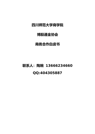模拟炒股大赛策划