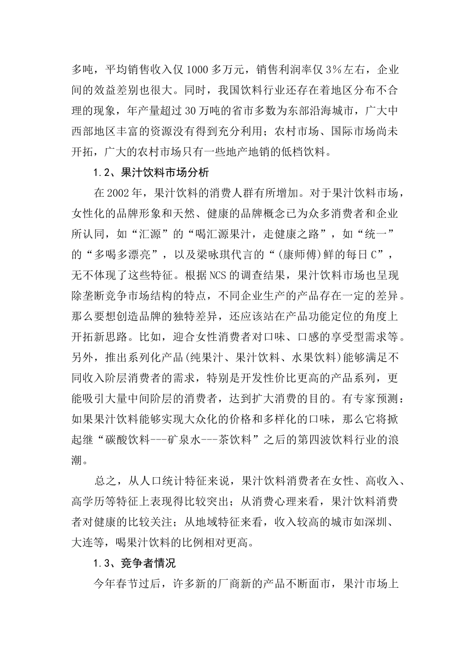 每日C夏季促销管理策划_第3页