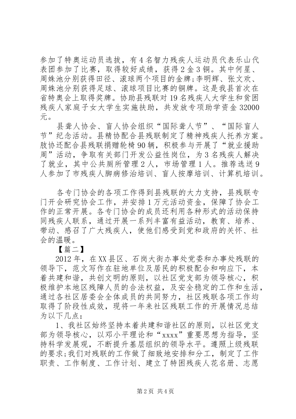 社区残联年终总结范文_第2页