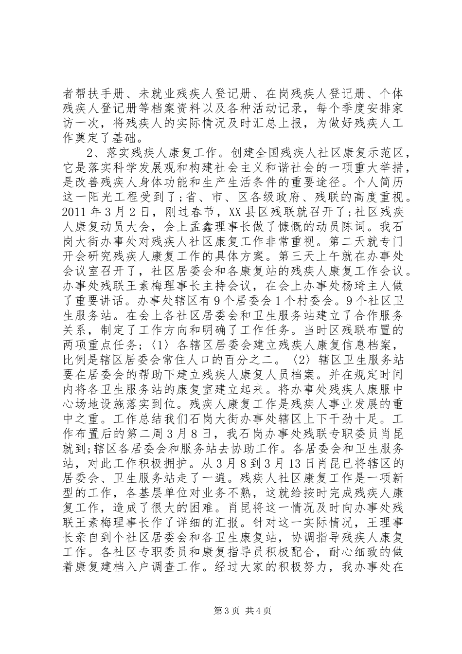 社区残联年终总结范文_第3页