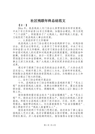 社区残联年终总结范文