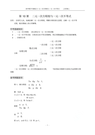 初中数学专题复习二元一次方程组与一元一次不等式(含答案)