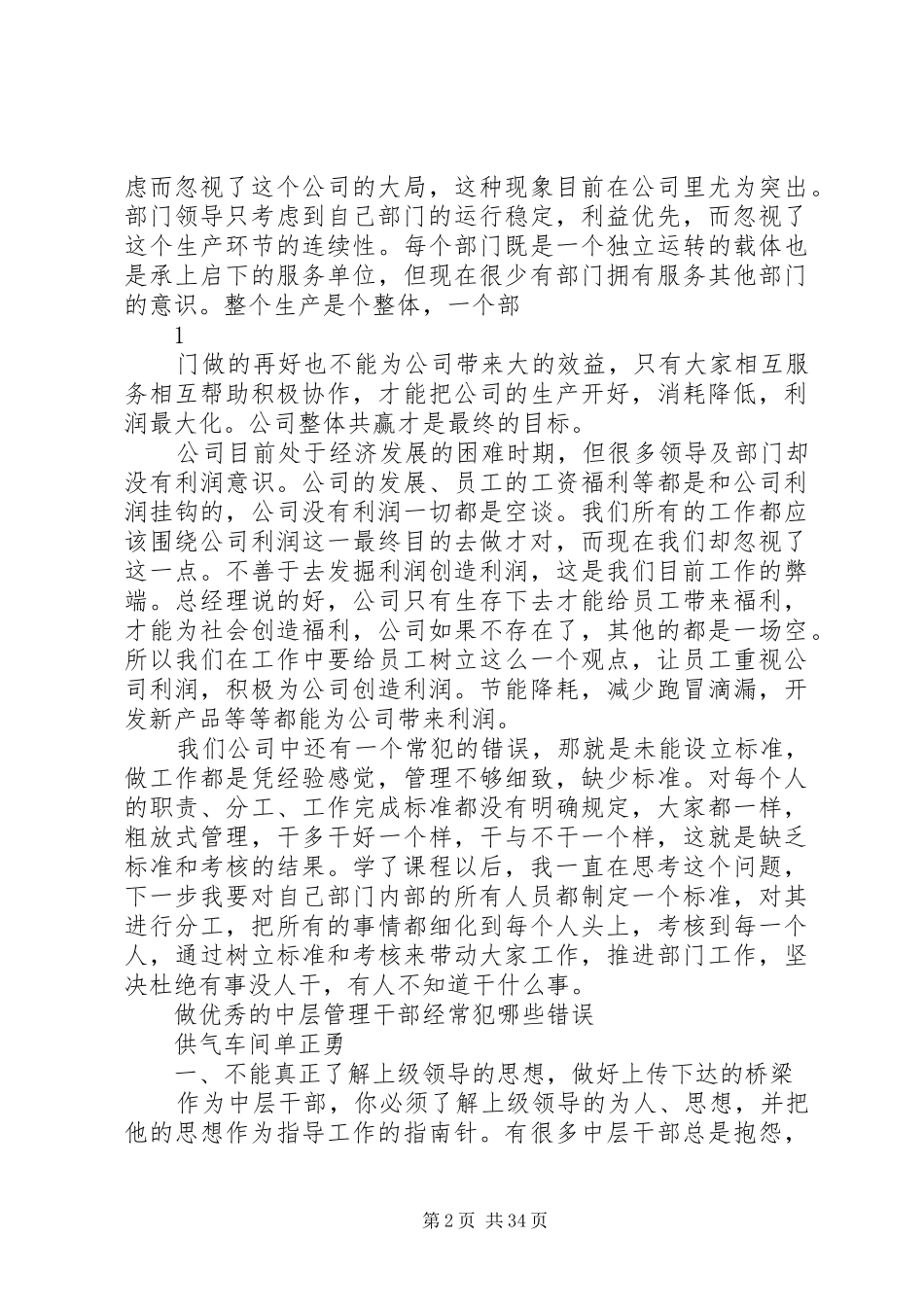 管理者常犯的11个错误心得集锦汇总_第2页