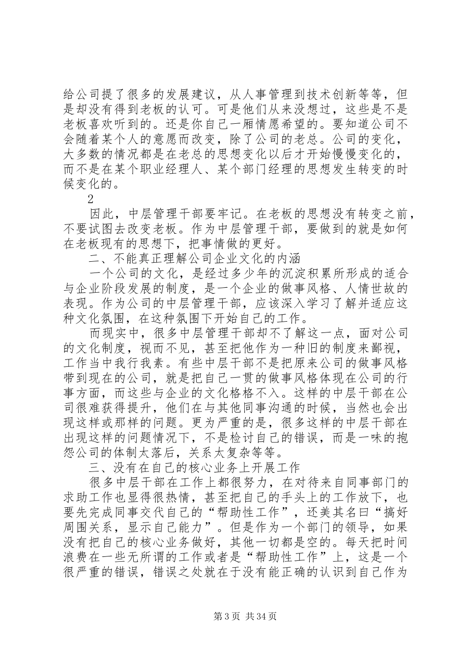 管理者常犯的11个错误心得集锦汇总_第3页