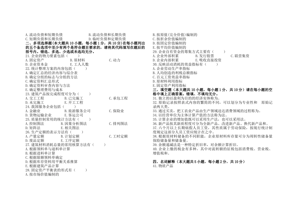 企业经济统计学实践部分考核作业_第2页