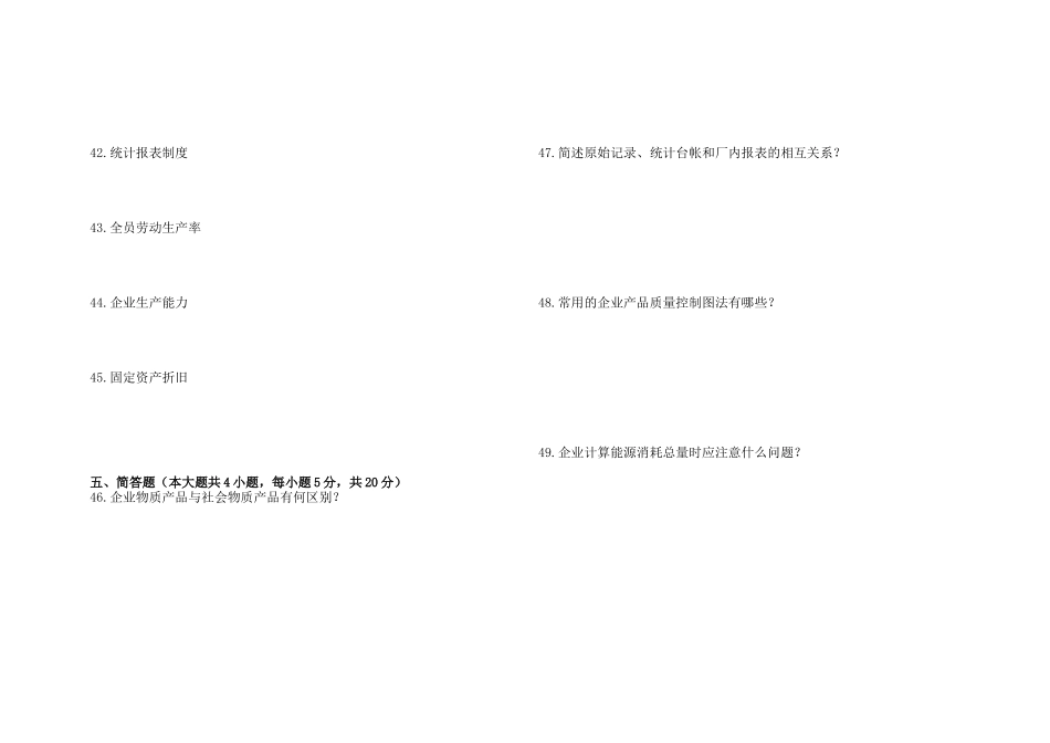 企业经济统计学实践部分考核作业_第3页