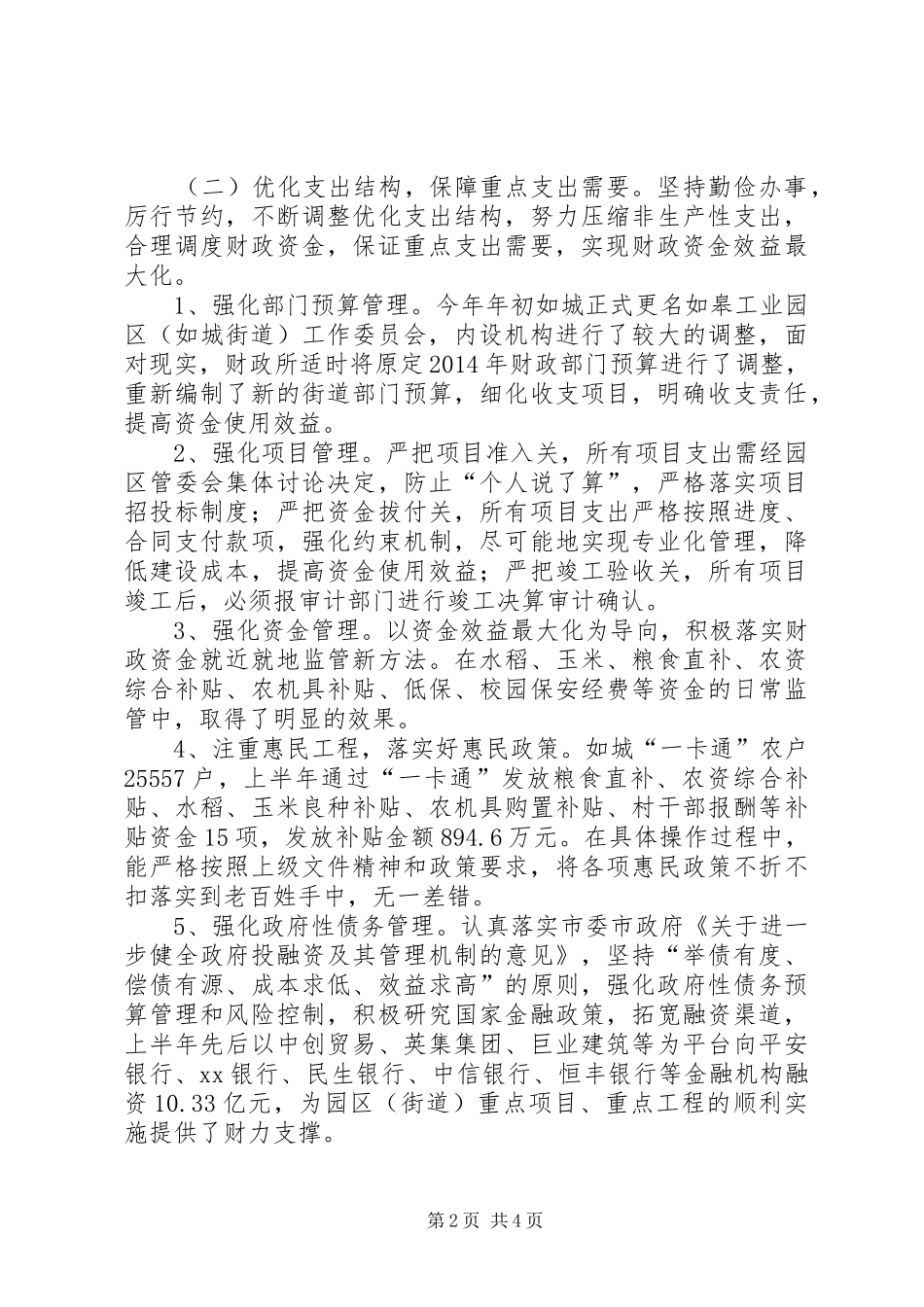 街道财政资产管理局上半年工作总结_第2页