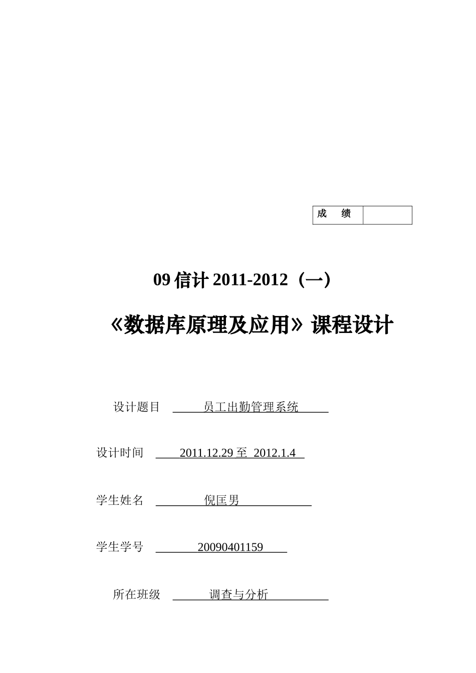 员工出勤管理系统相关资料_第1页