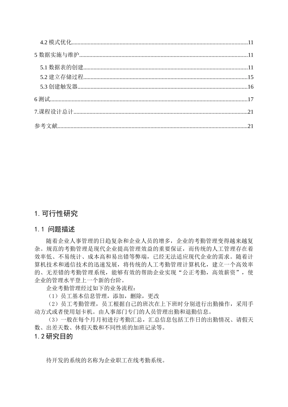 员工出勤管理系统相关资料_第3页