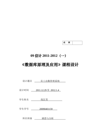 员工出勤管理系统相关资料
