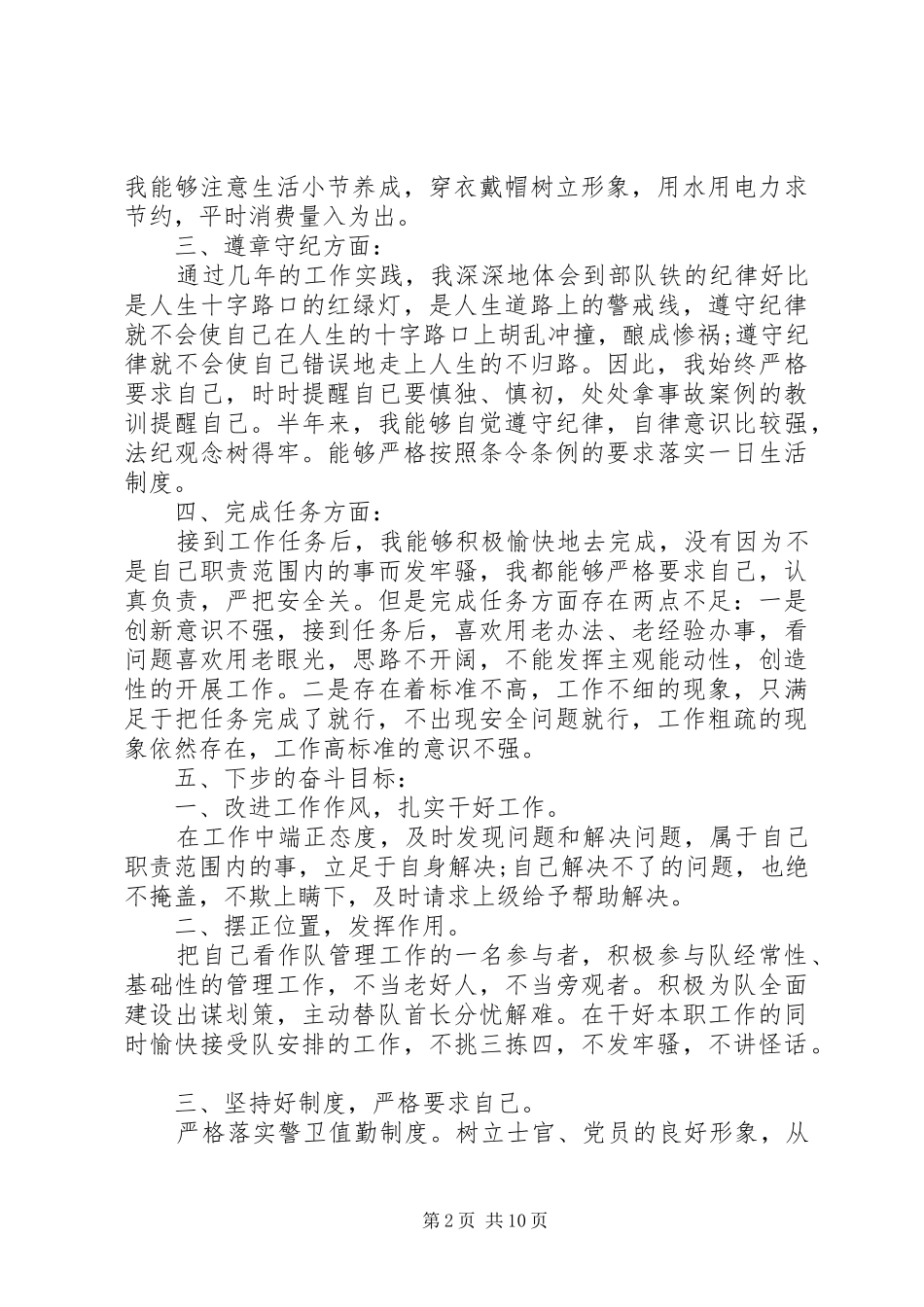 部队人员半年工作总结_第2页