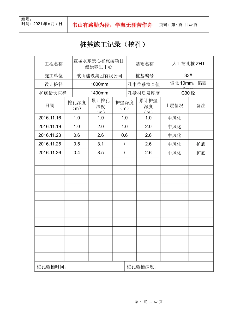 桩基施工记录(地下室)_第1页