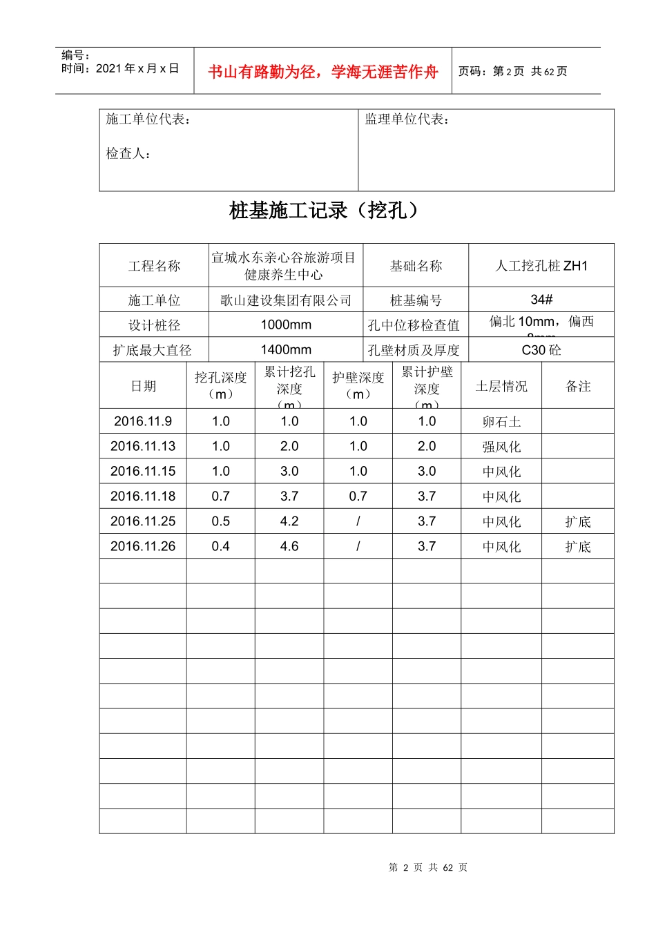 桩基施工记录(地下室)_第2页
