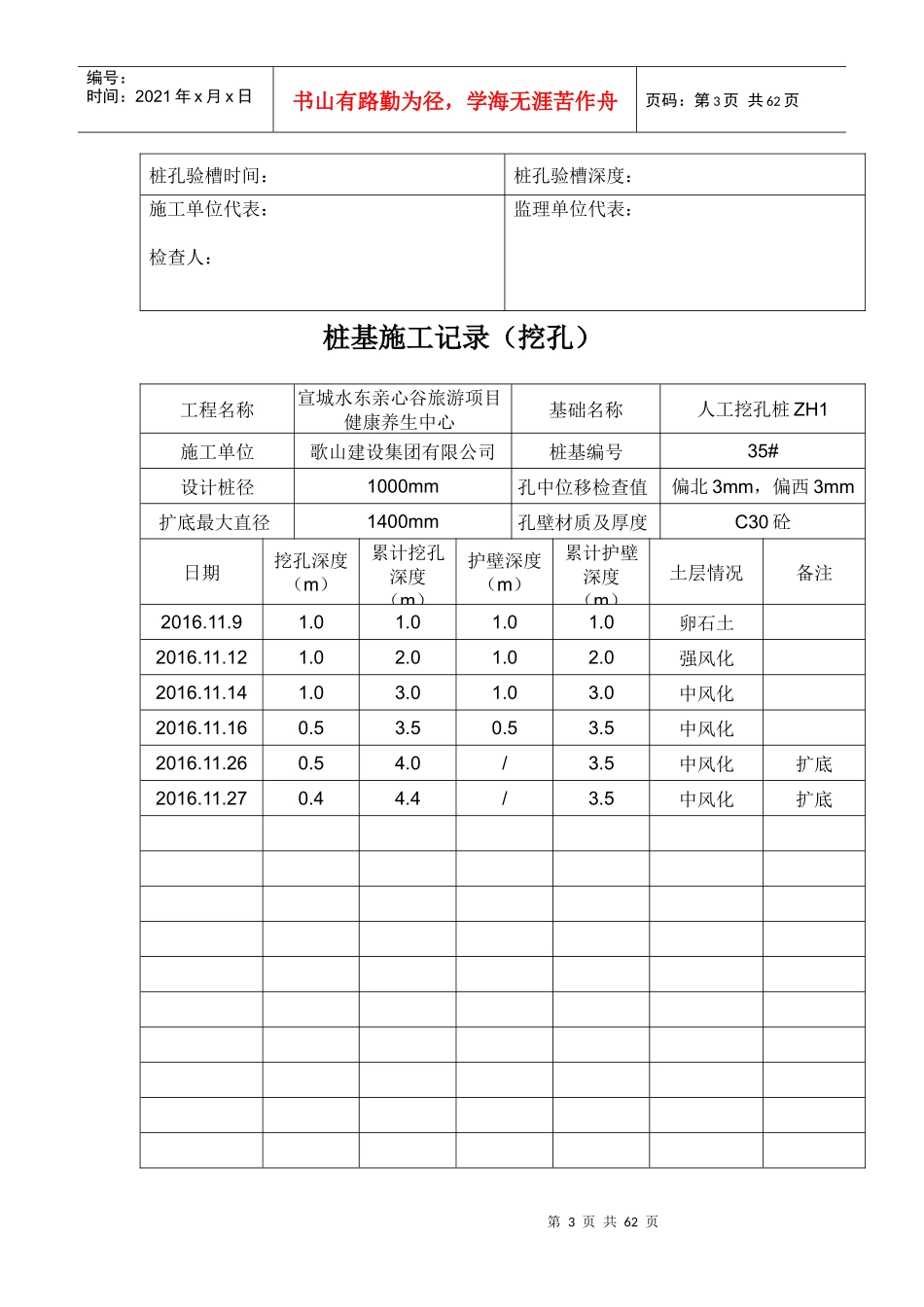桩基施工记录(地下室)_第3页