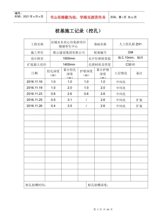桩基施工记录(地下室)