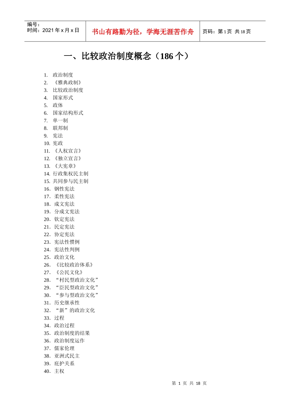 比较政治制度概念_第1页