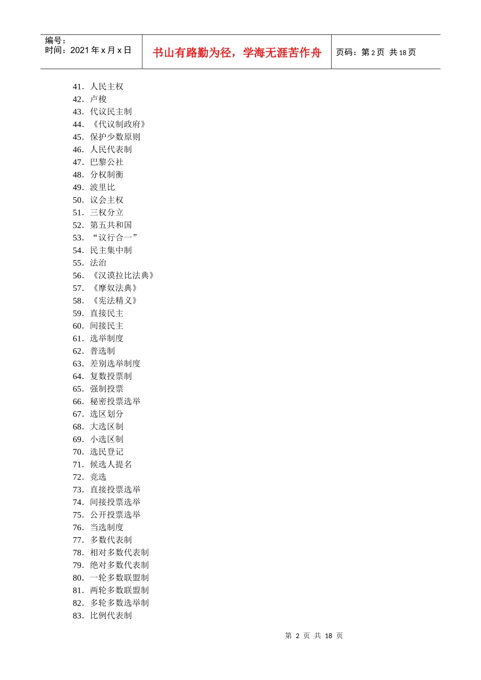 比较政治制度概念_第2页