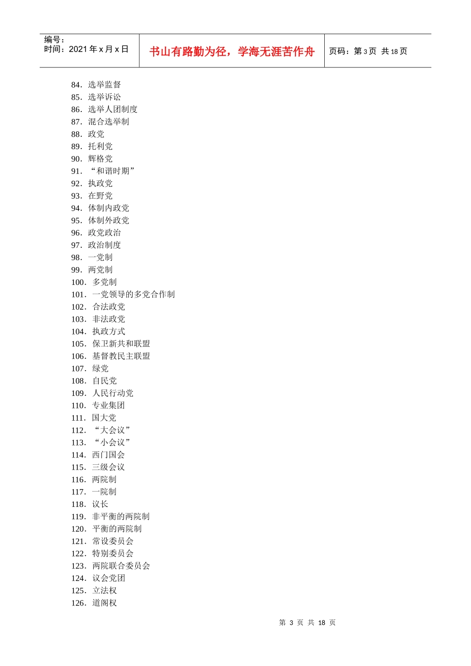 比较政治制度概念_第3页