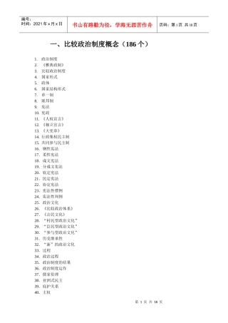 比较政治制度概念