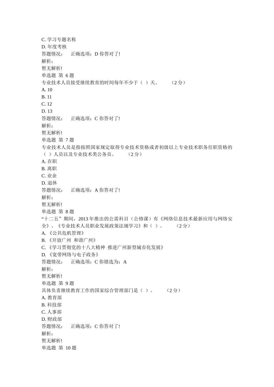 专业技术人员职业发展政策法规学习(二)_第2页