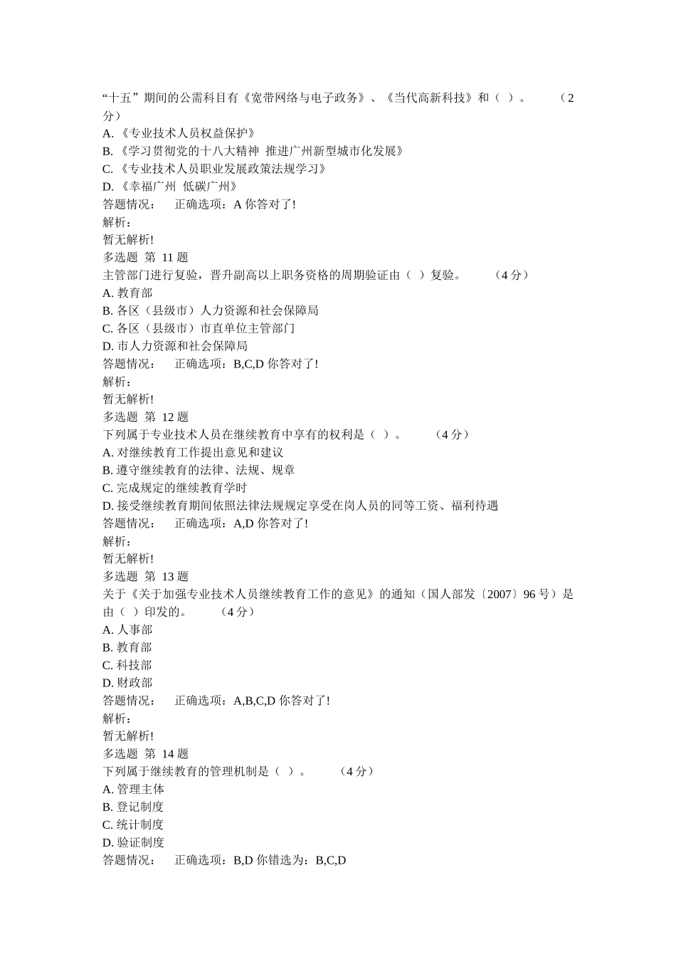 专业技术人员职业发展政策法规学习(二)_第3页