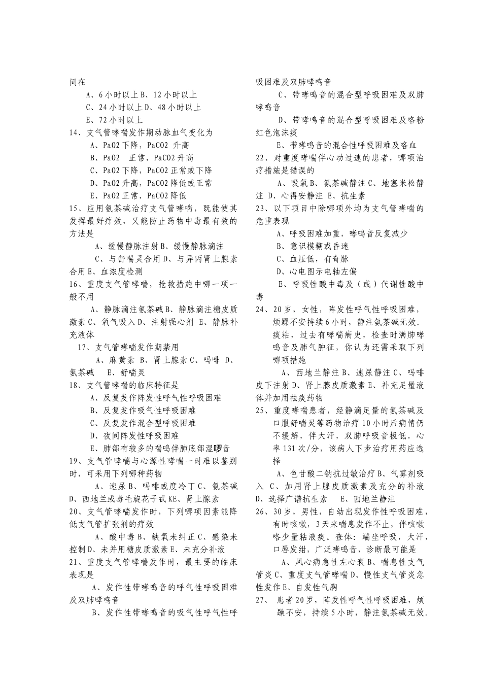 医疗急救技能岗位训练和竞赛学习参_第2页