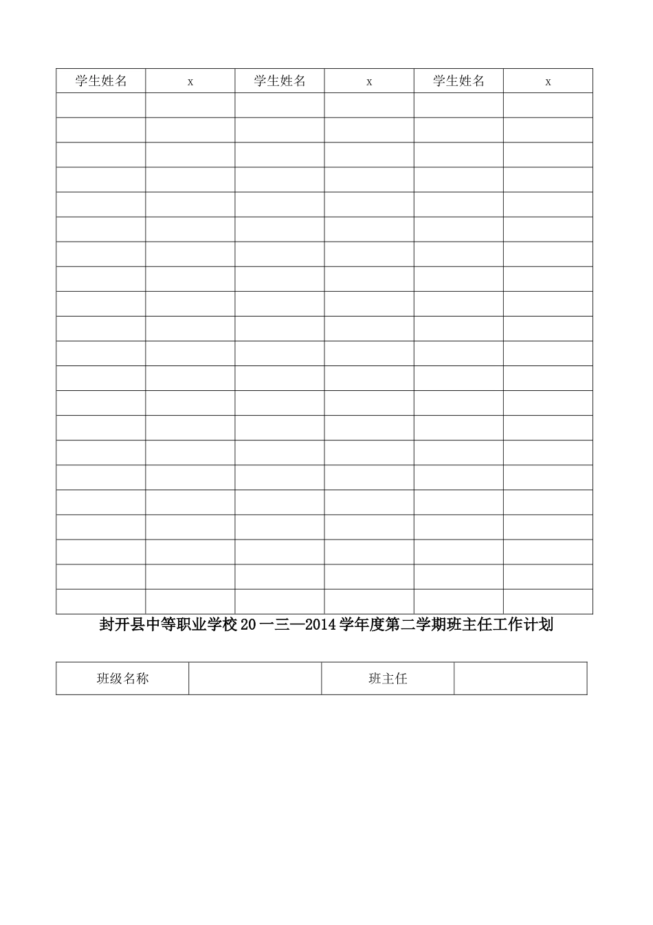 中等职业学校班主任工作手册模板_第2页