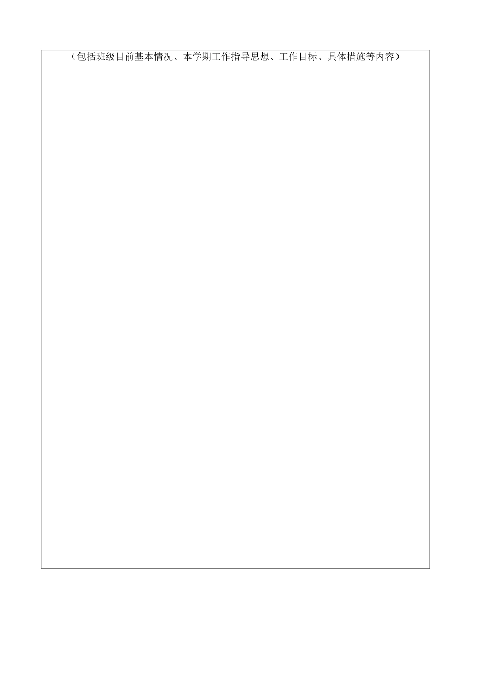 中等职业学校班主任工作手册模板_第3页