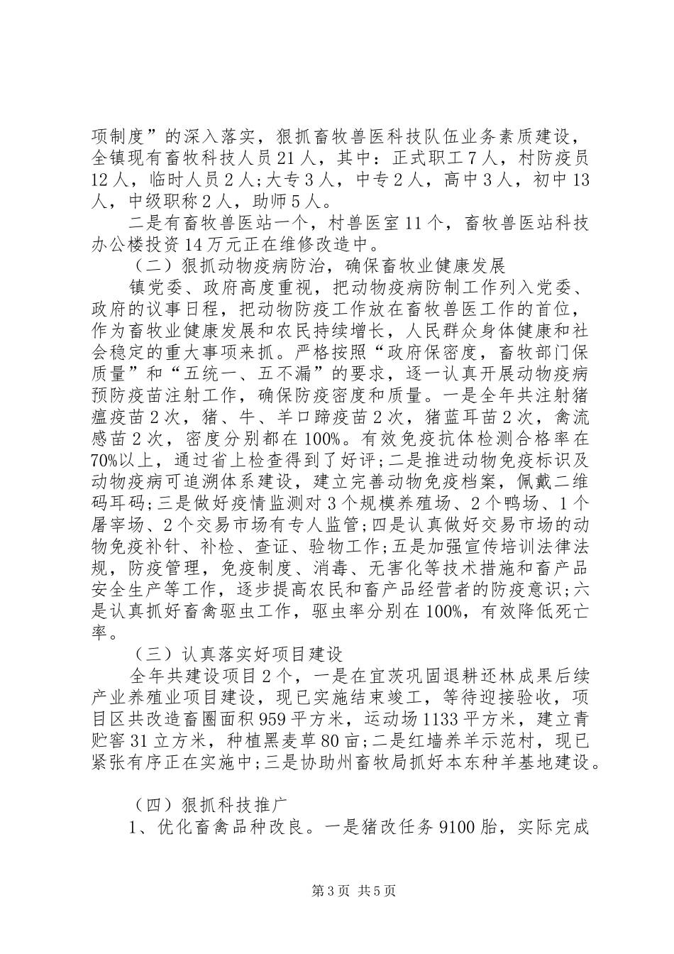 畜牧兽医站工作总结_第3页