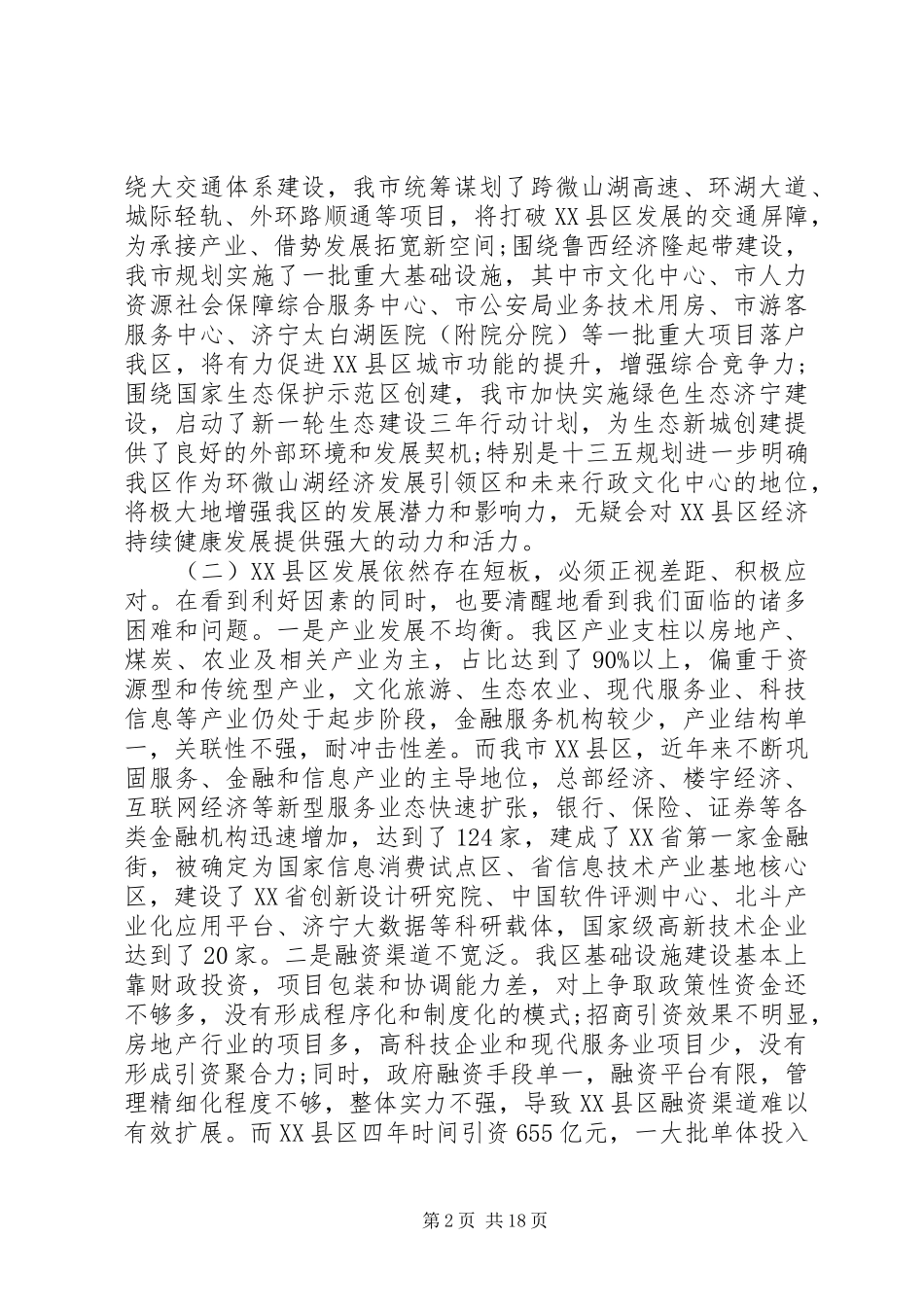 科技总结表彰会议讲话_第2页