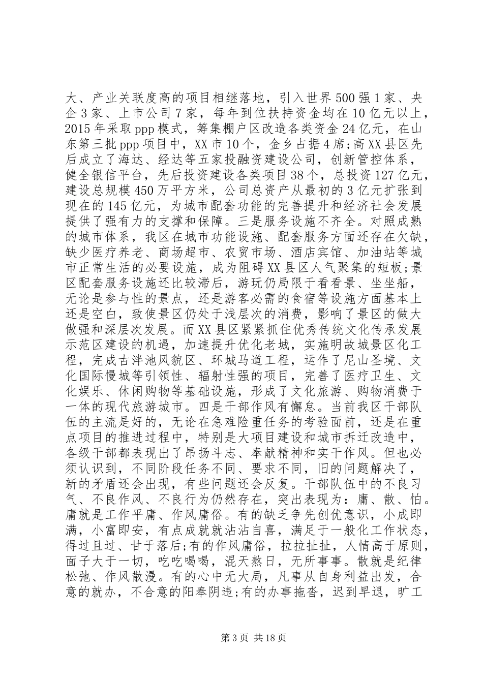 科技总结表彰会议讲话_第3页