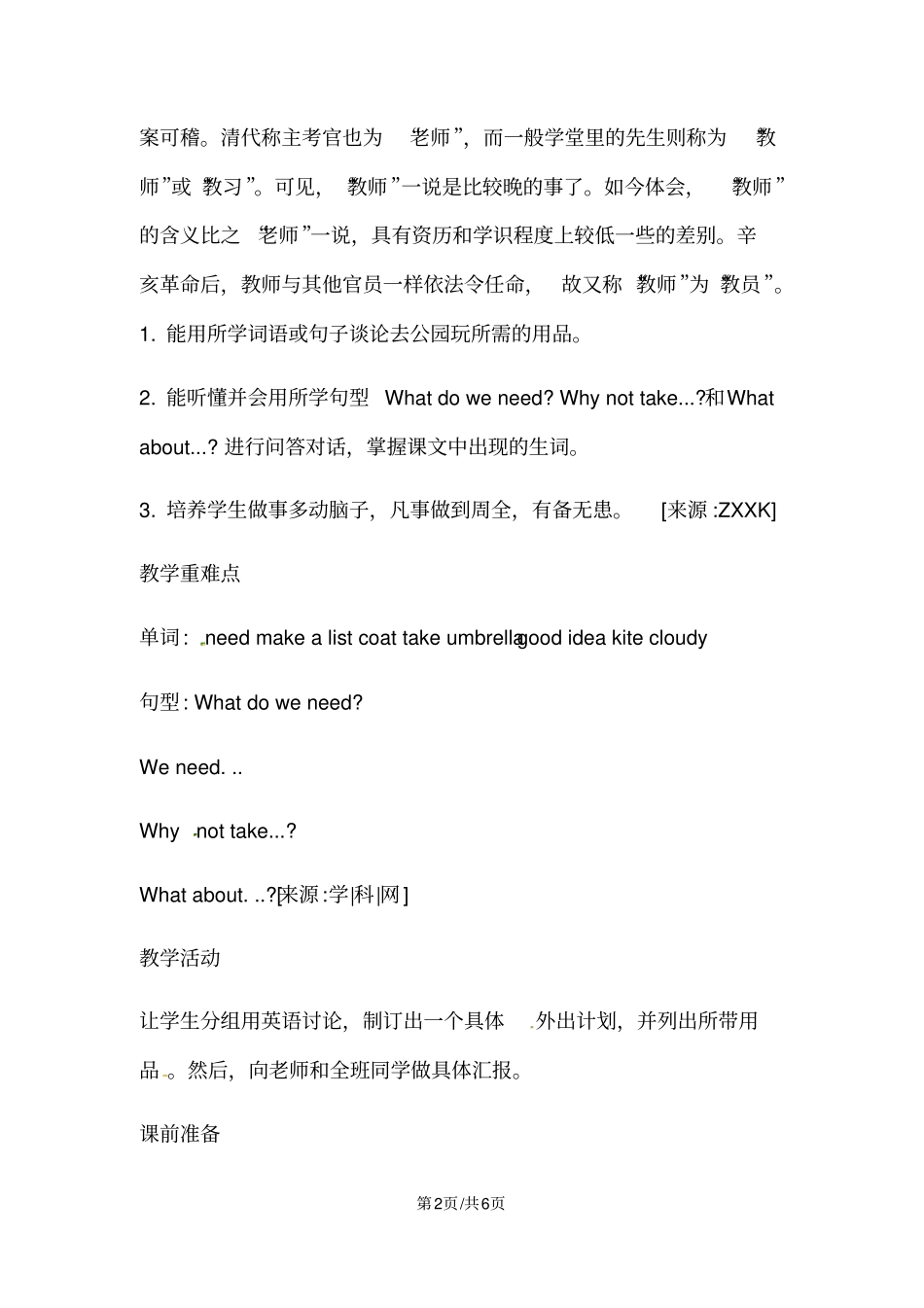 四年级下册英语教案Unit1Whatdoweneed？第1课时_湘鲁版_第2页