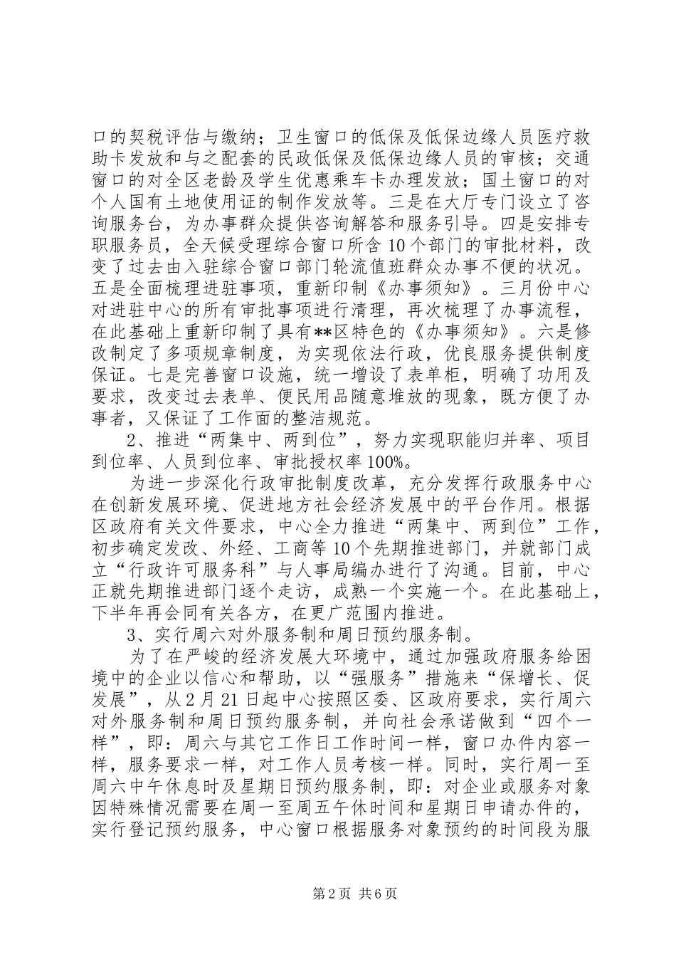 行政中心上半年勤廉高效工作总结_第2页
