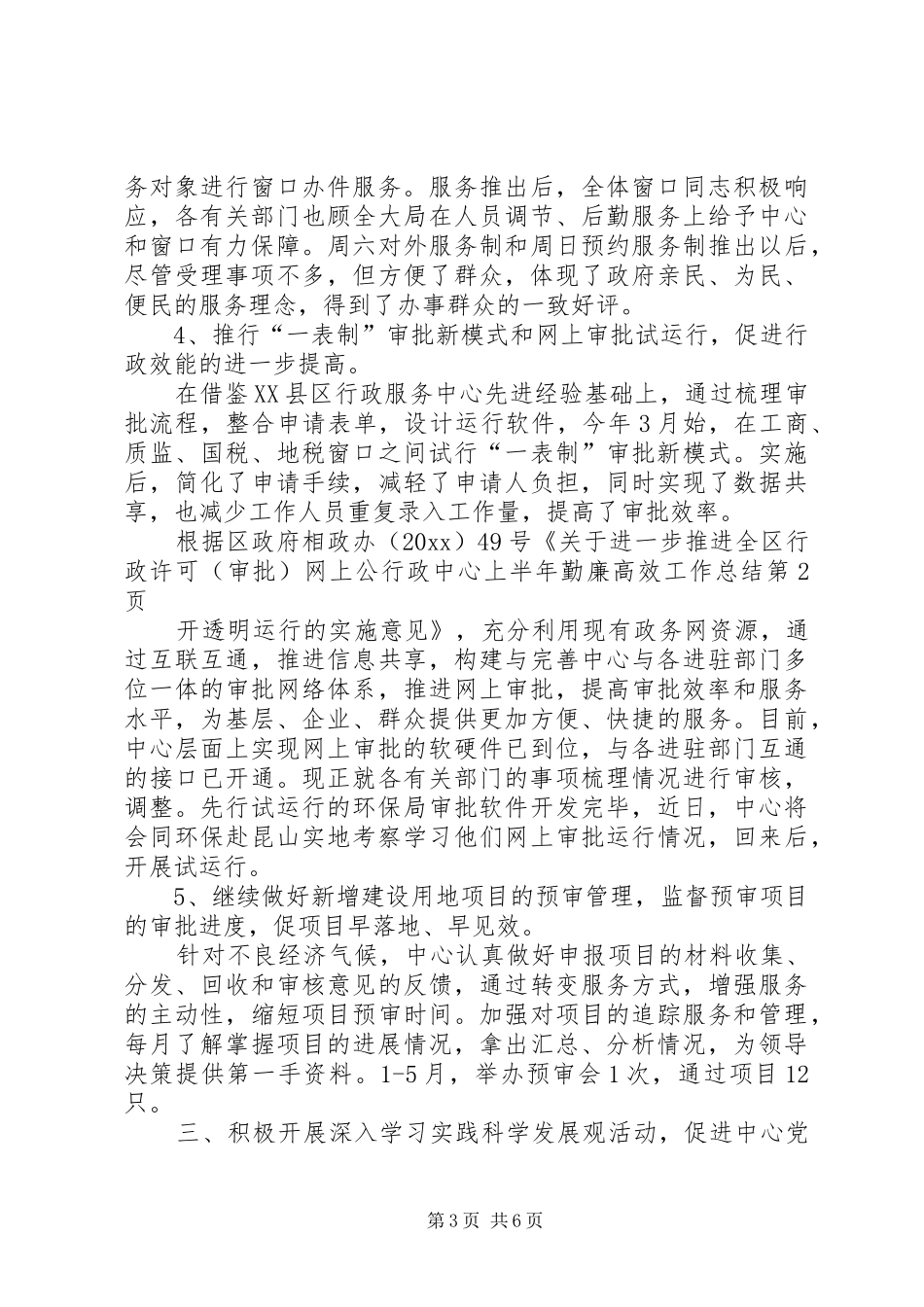 行政中心上半年勤廉高效工作总结_第3页