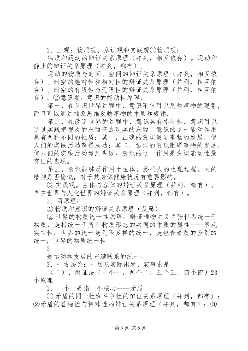 马原原理的方法论意义总结_第3页