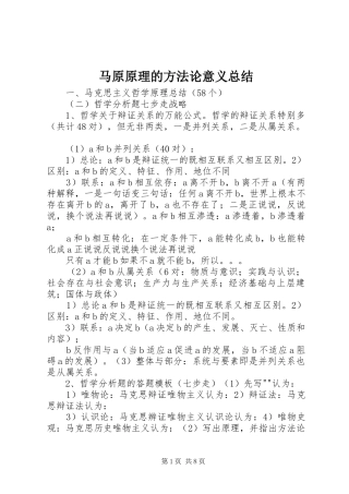 马原原理的方法论意义总结