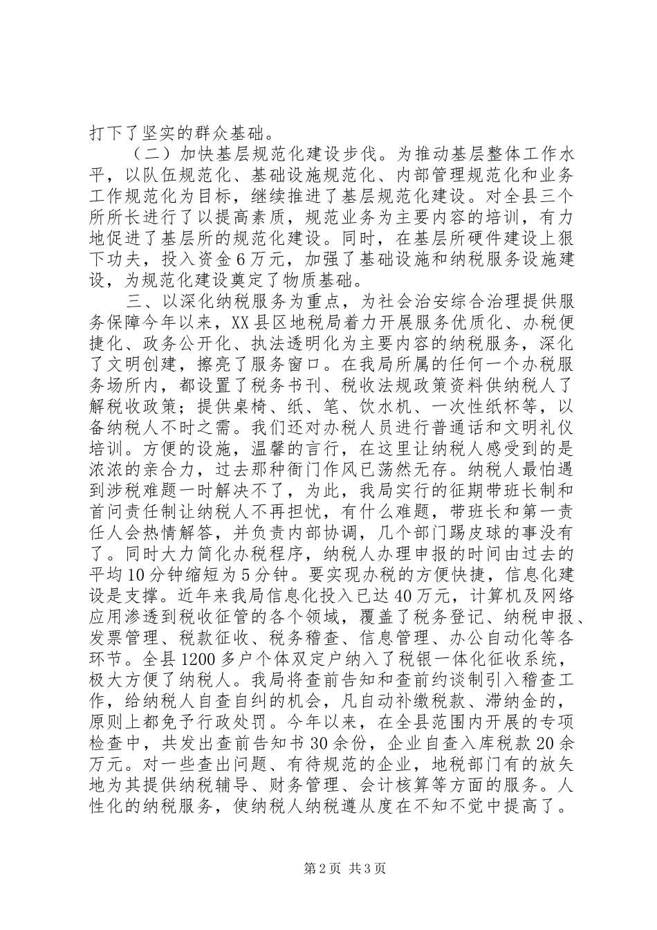 社会治安工作总结_第2页