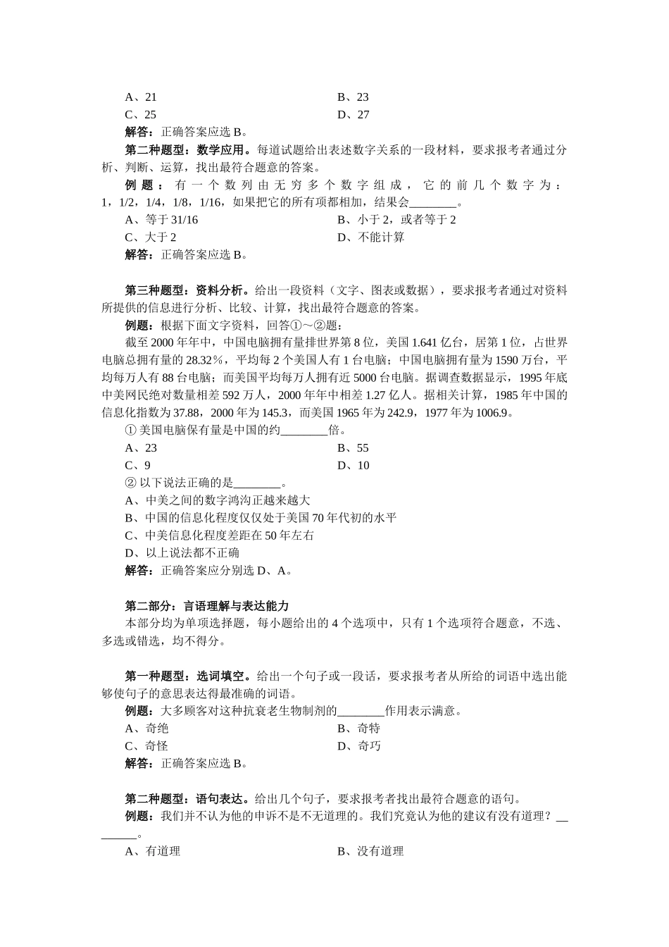 人力资源-XXXX年上海市公安机关文职岗位工作人员招聘考试大纲_第2页